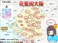 花蜜閣🌸東京和大阪的外送女生區域：