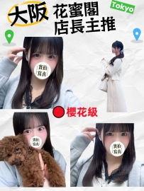 #大阪性福反饋報告+1
