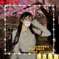 #東京櫻花級紅牌出勤中 #店長主推