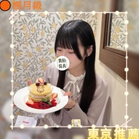 #東京火熱出勤中👑  #店長推薦