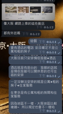 #關於花蜜閣大阪不安排公寓和民宿等說明