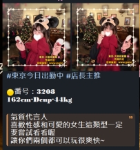 #東京今日簽收性福反饋