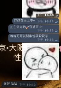 #東京晚上的性福約約惹