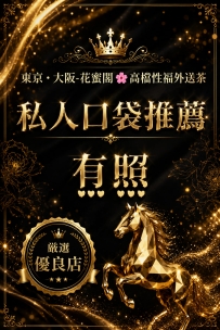 #东京性福约约
