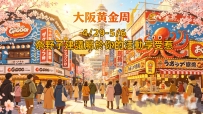 🎌 Day 1｜4/29（輕鬆市區日）