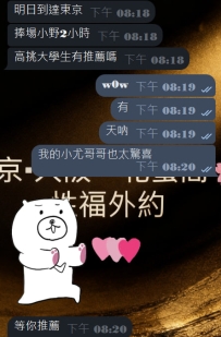 #東京性福約約至上