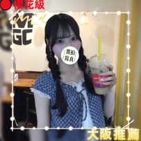 #大阪新妹上新  #出勤中