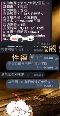 #東京性福約約至上