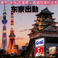 東京今日出勤： ①女僕咖啡員工