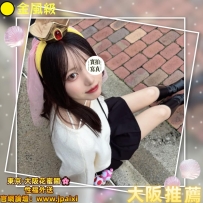 #大阪今日出勤推薦  #店長主推