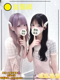 #東京9月份開炮 #體驗價