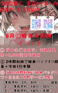 今田奈野子、東京ホテルへの出張サービス対応中