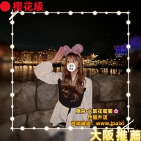 #大阪今日出勤中 #店長主推