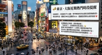 📣 東京・大阪近期熱門時段提醒
