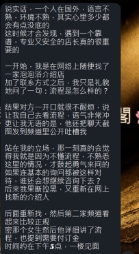 收到一位熟客哥哥的分享心得