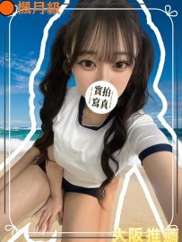 #大阪新妹上新中 #店長主推