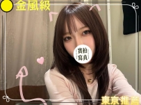 #東京最新出勤中👑