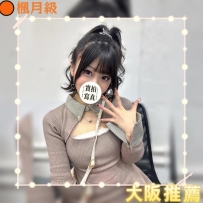 #大阪火爆出勤中 #店長主推