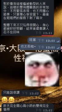 #雙飛性福反饋
