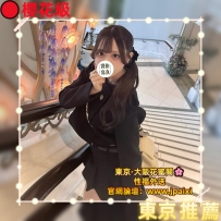 #東京簽收反饋+1 3949：https://t.me/jpxwa/18755