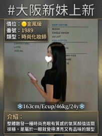#大阪新妹上新