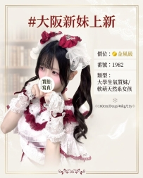 #大阪新妹上新