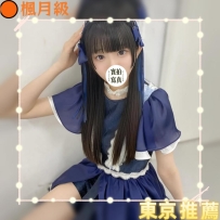 #東京性福約約至上