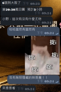 熟客的每一次來大阪就找我安排 把預算直接交給我，讓奈野子來推薦惹