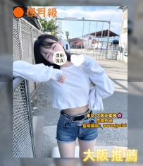 #大阪火熱上線中