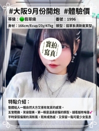 #大阪9月份開炮 #體驗價