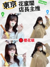 #東京今日出勤中 #店長主推
