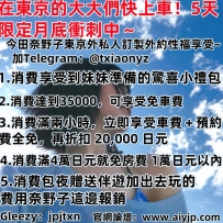 ❤️奈野子東京主推新妹❤️ 🇯🇵編號：2542