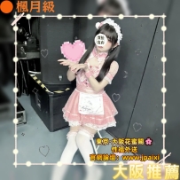 #大阪限VIP專屬預約  #店長主推