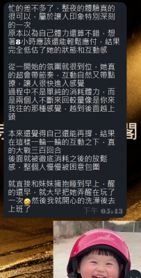 #東京性福包夜的反饋