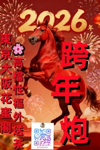 #東京性福預約至上啦