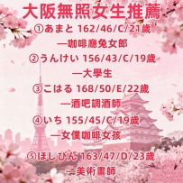 #大阪無照女生推薦