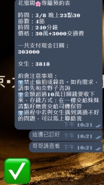#東京性福約約+1