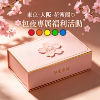 此福利不限於新大大和熟大大~歡迎起來提前來咨詢屬於你的性福包夜🥵