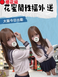 #大阪今日出勤中 #店長主推