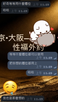 #東京性福約約至上