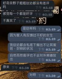 关于奈野子这边是否有不好的评价？