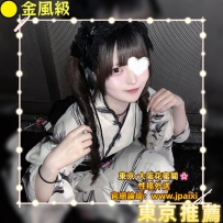 #東京新人女孩出勤中 #店長主推