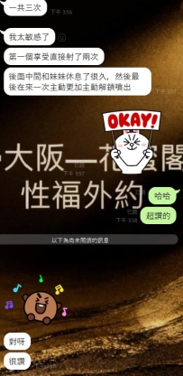 #大阪簽收性福反饋+1✨