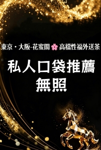 #私人口袋無照名單簽收體驗報告