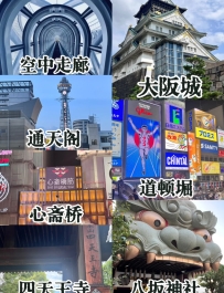 📍 大阪必去旅遊地區推薦