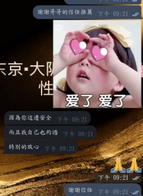 #感恩哥哥的信任推薦朋友加入花蜜閣