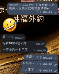 #大阪签收今日份性福至上🥵