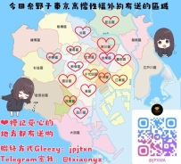 🌈今田奈野子東京大阪纖細的外送區域來啦~