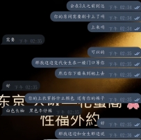 #大阪性福外约客评+1