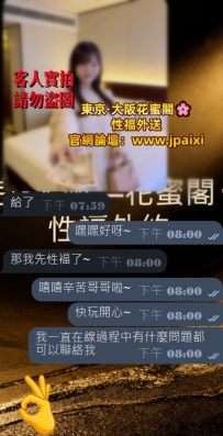 #東京性福外約反饋